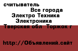 считыватель 2.45 GHz parsek PR-G07 - Все города Электро-Техника » Электроника   . Тверская обл.,Торжок г.